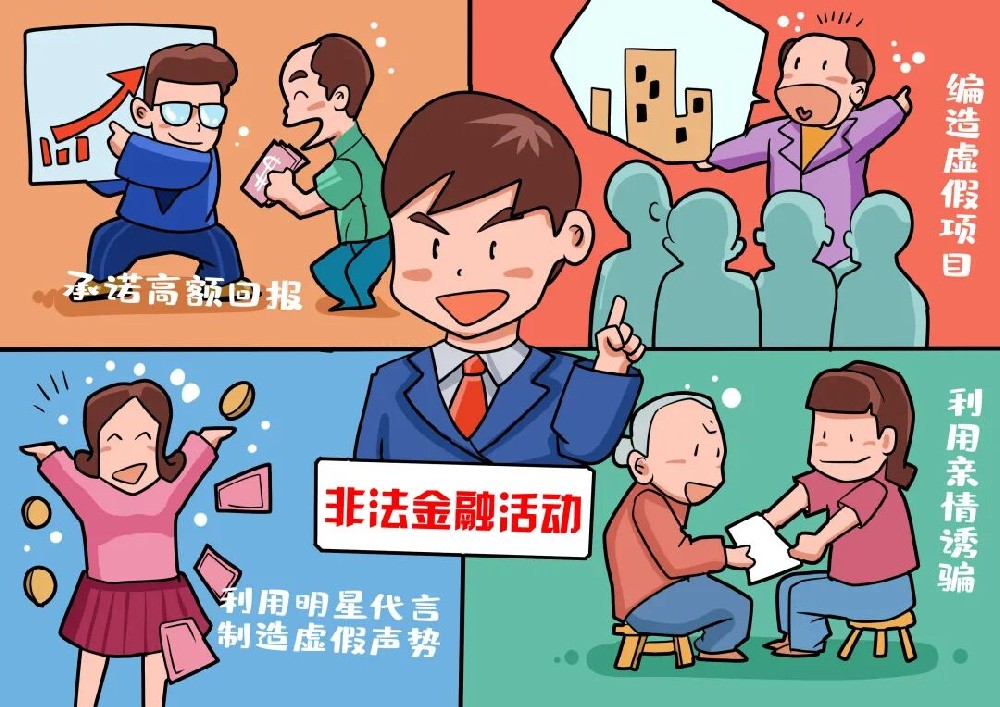 【普法宣传】守住钱袋子·护住幸福家——防范非法金融知识宣传