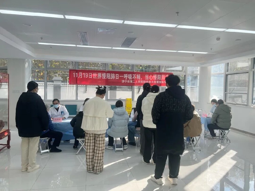 【医线要闻】呼吸不畅，当心慢阻肺病——济宁市第二人民医院开展“世界慢阻肺日”系列活动