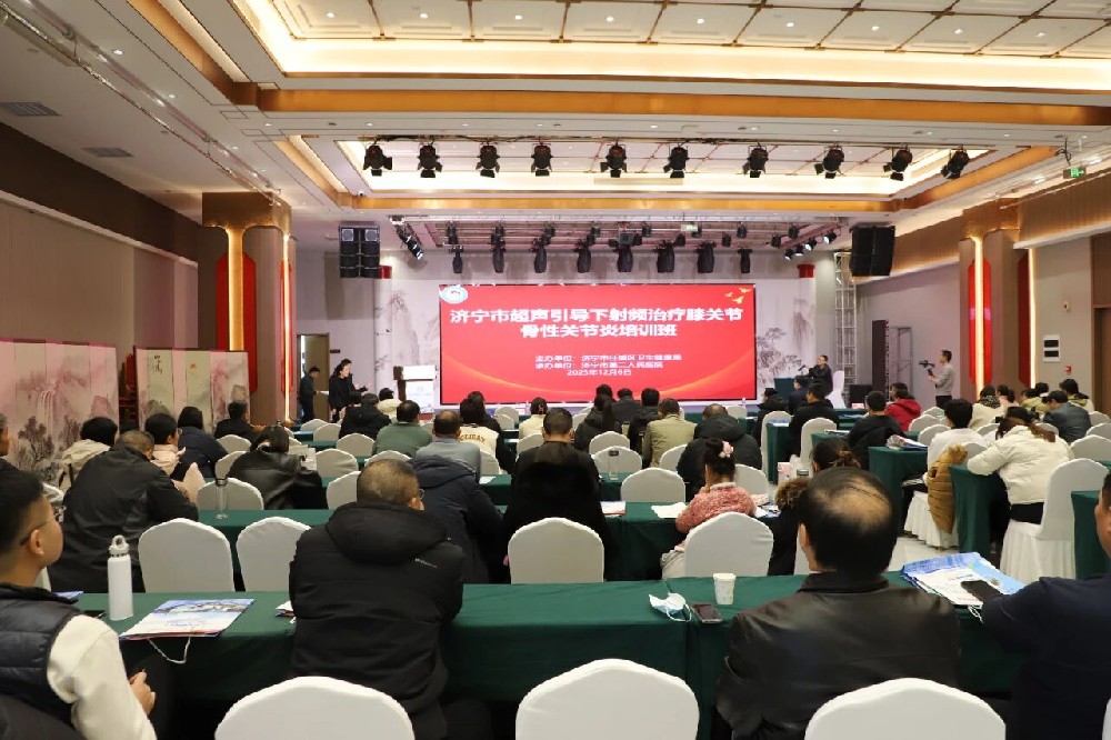 【医线要闻】聚焦微创技术 推动规范诊疗——济宁市第二人民医院成功举办膝关节骨性关节炎精准治疗培训班