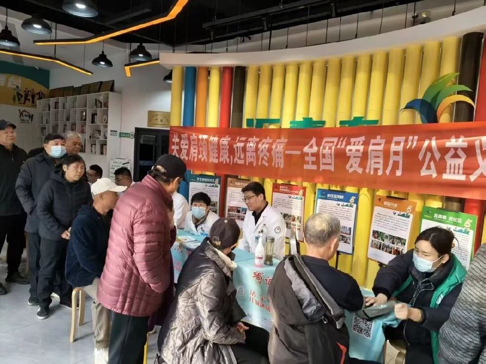 【医线要闻】关爱肩颈，远离疼痛——济宁市第二人民医院义诊活动为居民撑起“肩颈保护伞”